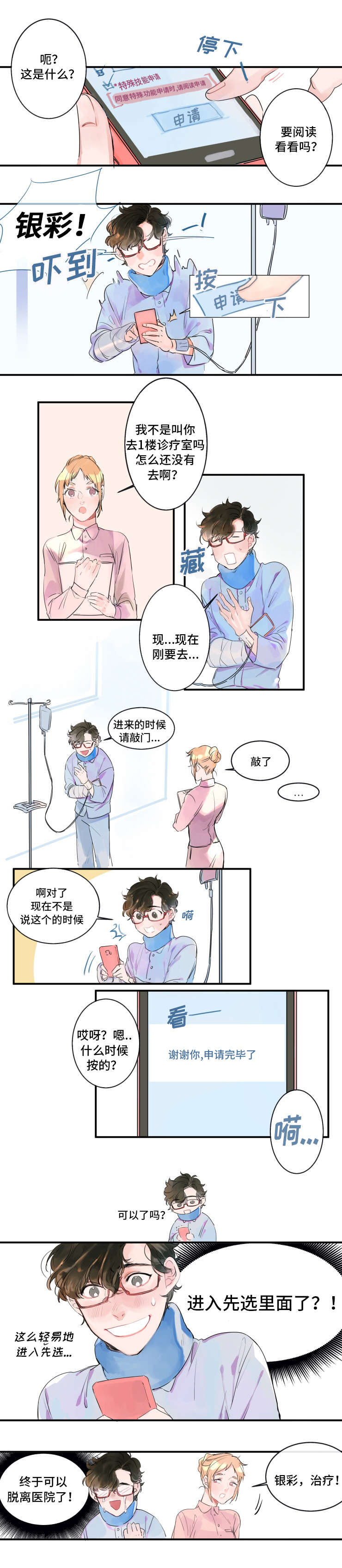机器人男友软件漫画,第1话4图