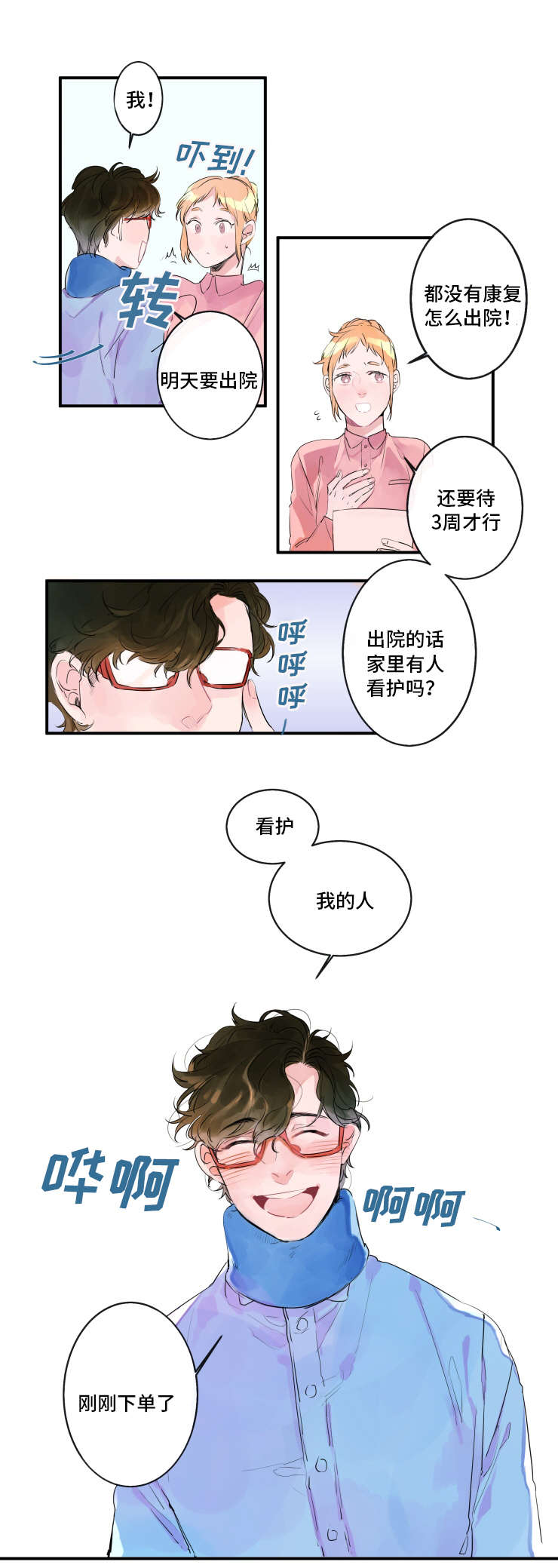 机器人男友软件漫画,第1话5图