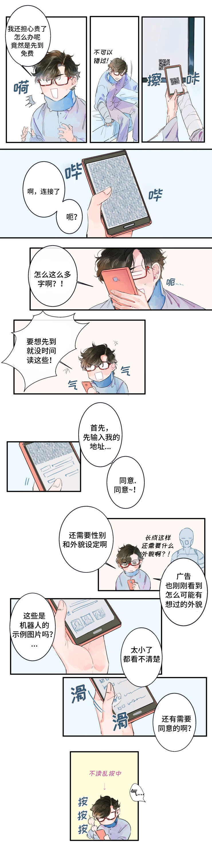 机器人男友软件漫画,第1话3图