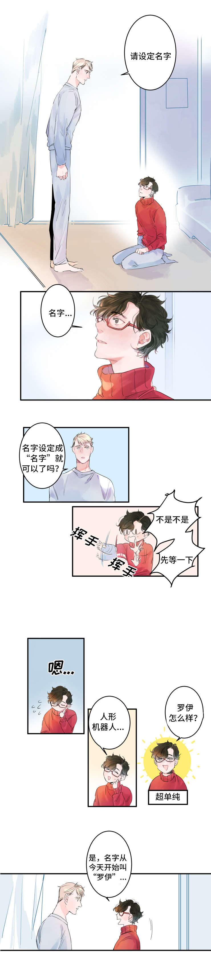 能做老婆的机器人漫画,第2话4图
