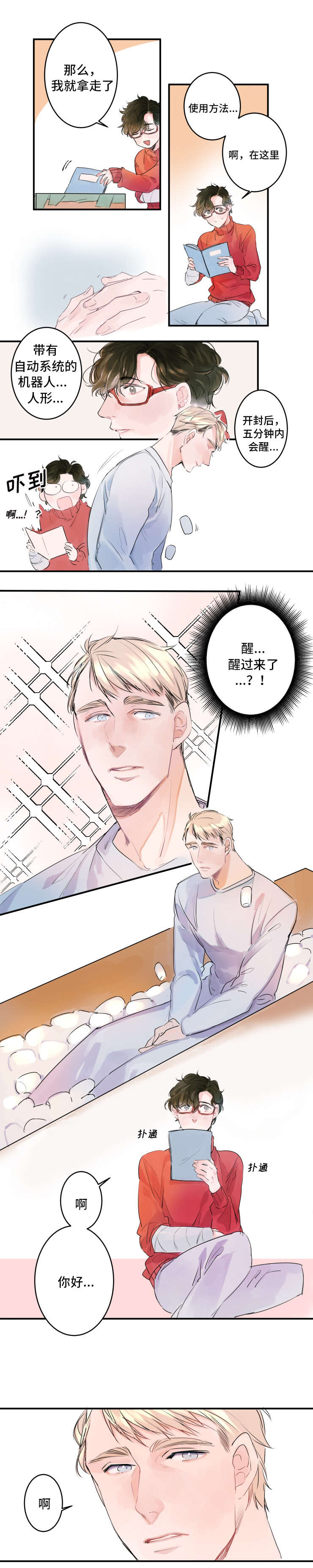 能做老婆的机器人漫画,第2话2图