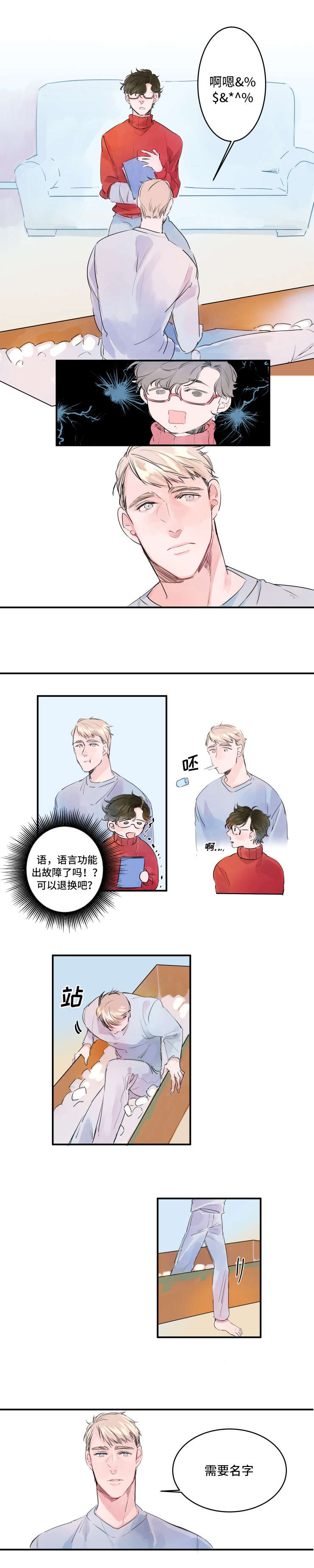 能做老婆的机器人漫画,第2话3图