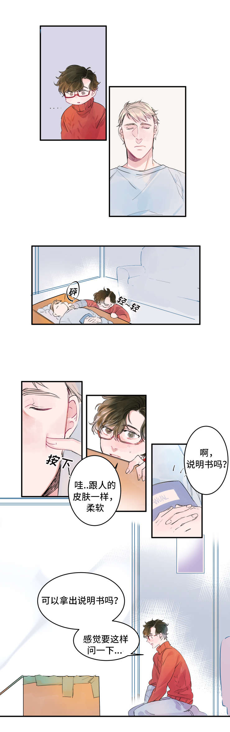 能做老婆的机器人漫画,第2话1图