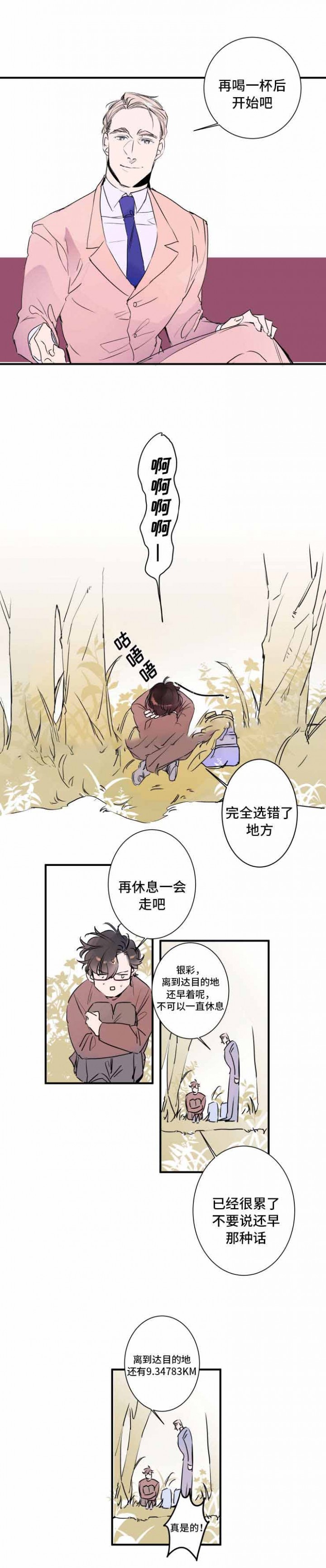 机器人男友楚奕漫画,第22话4图