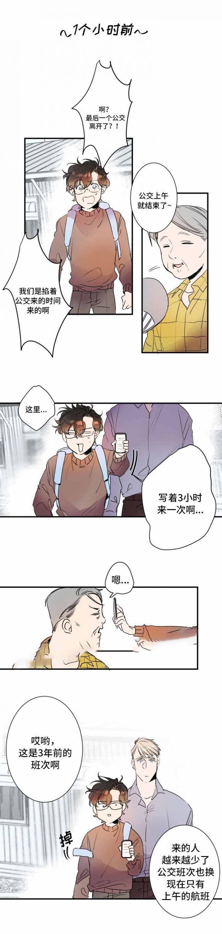 机器人男友楚奕漫画,第22话5图