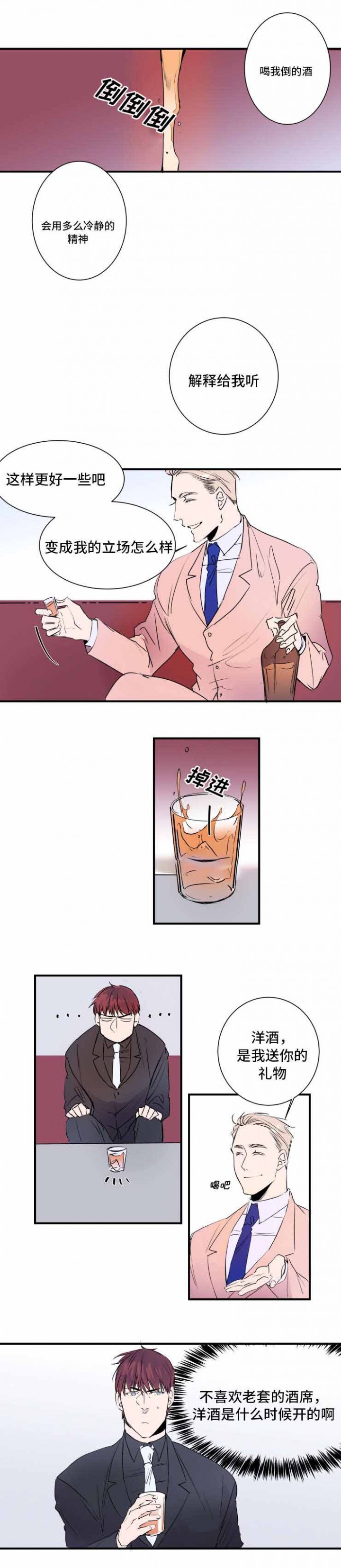 机器人男友楚奕漫画,第22话2图