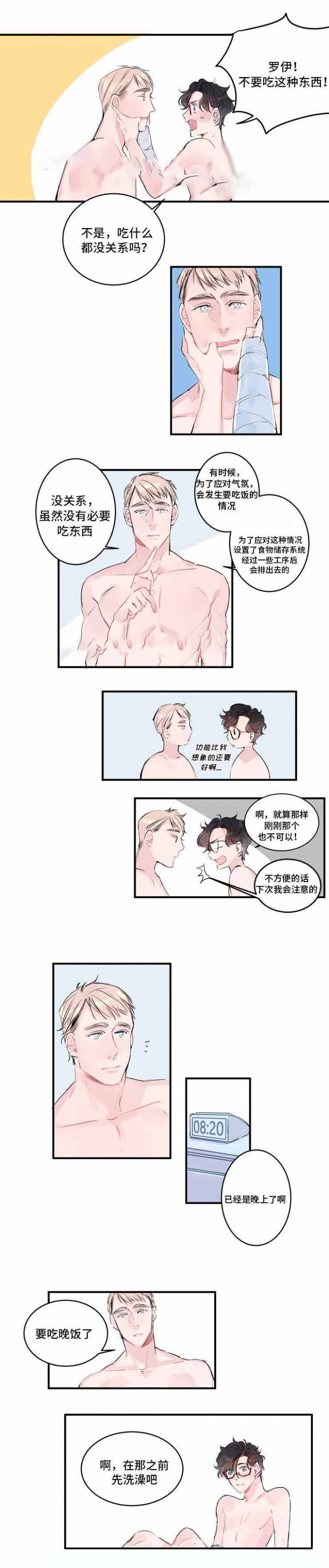 机器人男友软件漫画,第6话2图