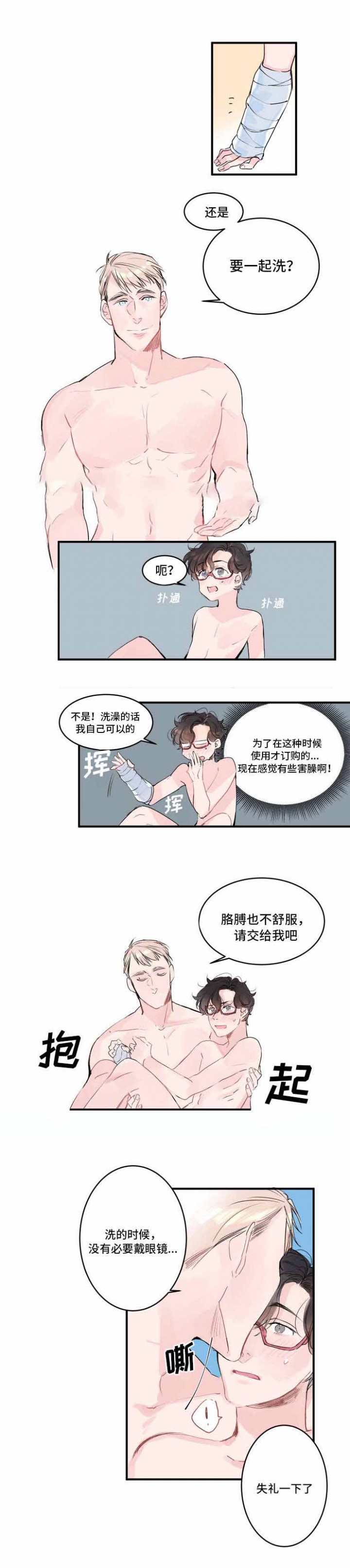 机器人男友软件漫画,第6话3图