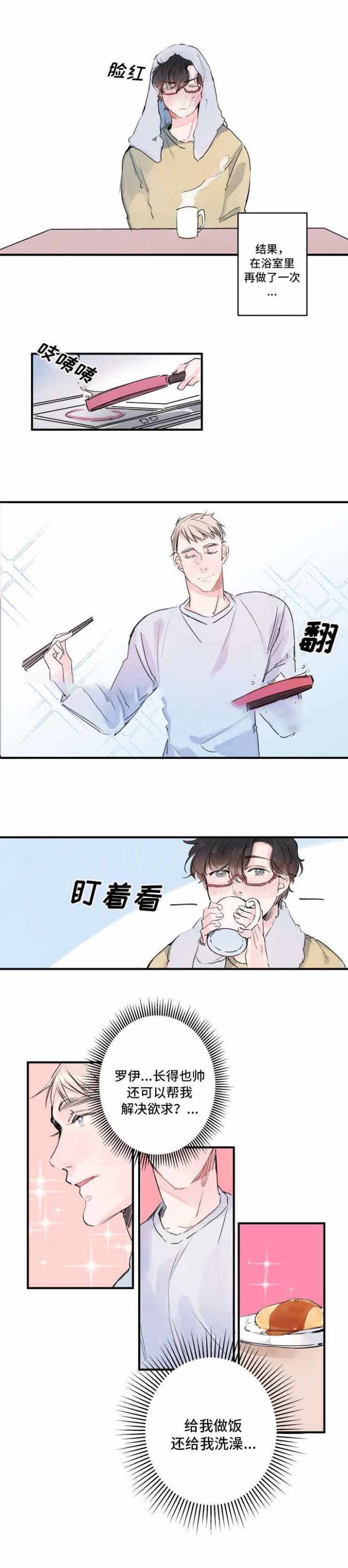 机器人男友软件漫画,第6话5图