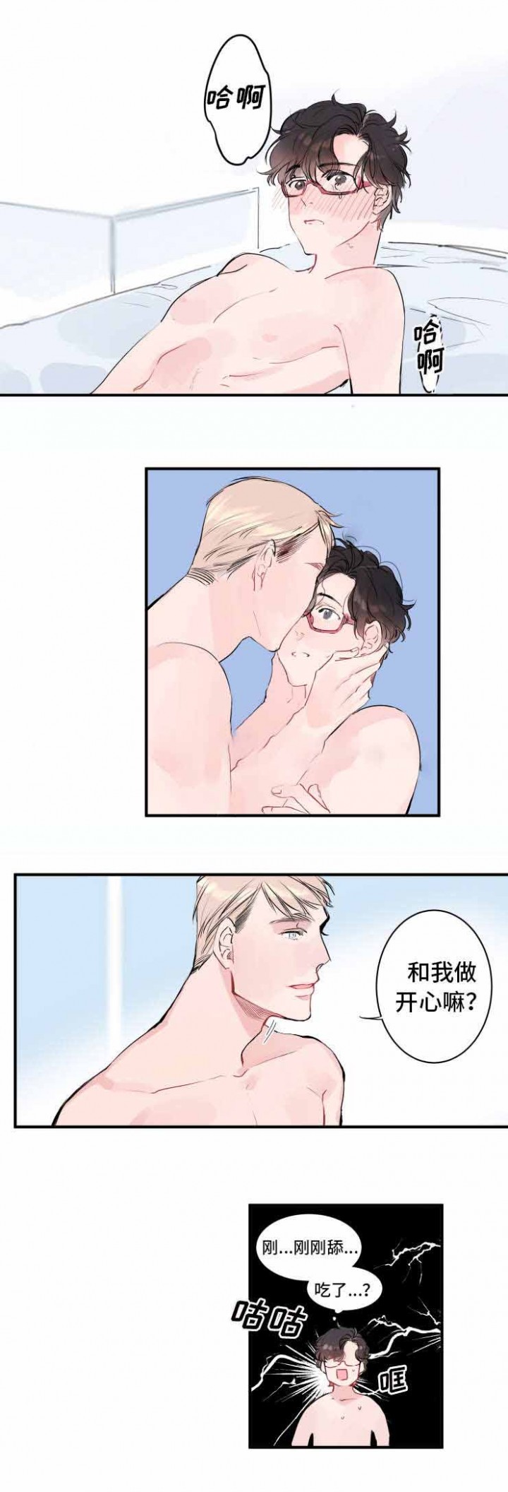 机器人男友软件漫画,第6话1图
