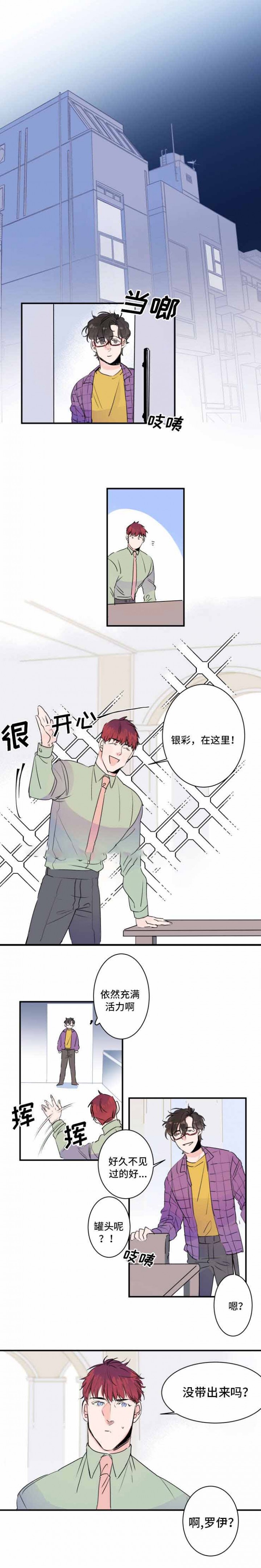 机器人男友第1集漫画,第29话1图