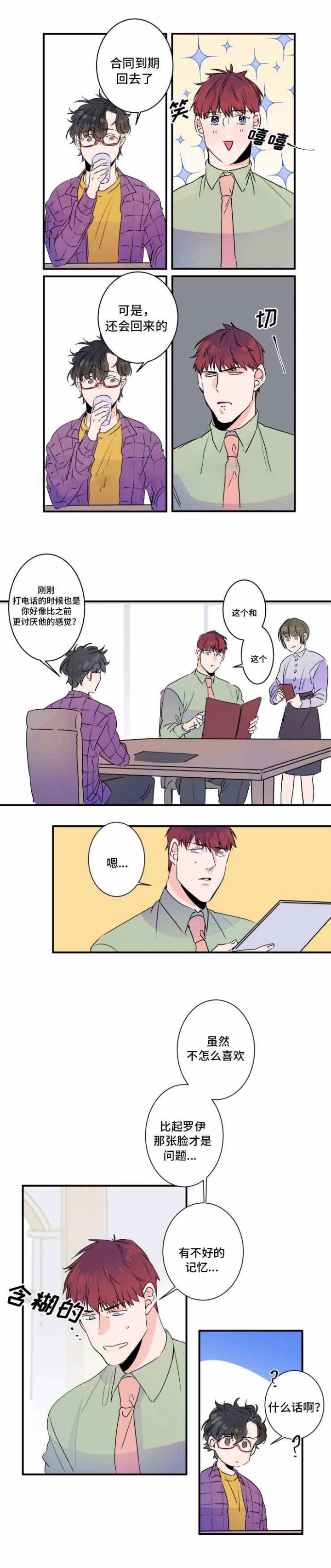 机器人男友第1集漫画,第29话2图