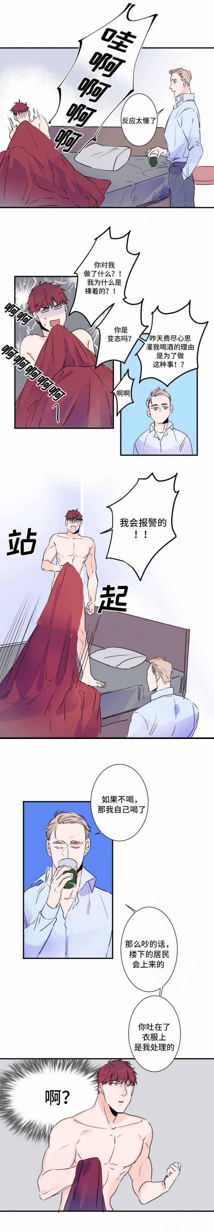 机器人男友第1集漫画,第29话5图