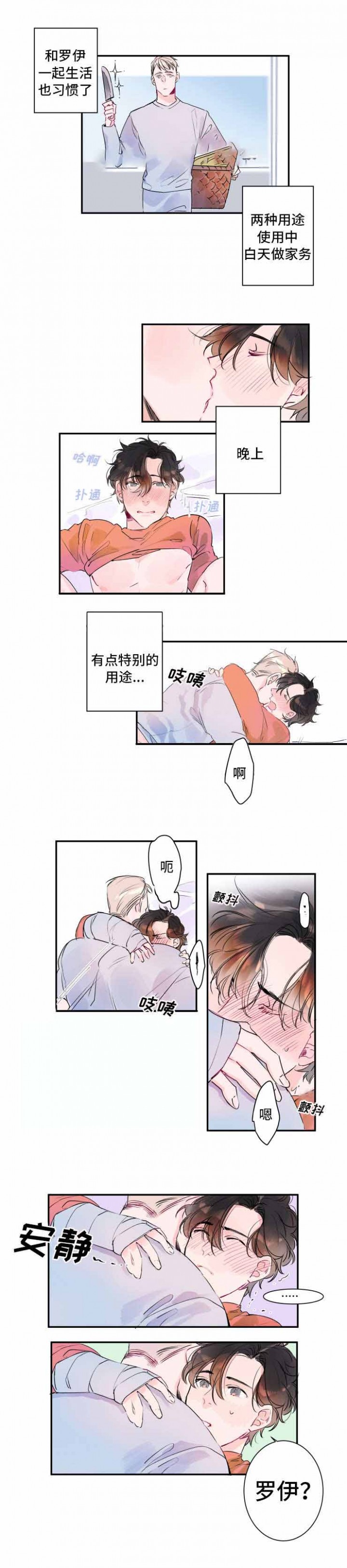 机器人男友有了自我意识中文音声漫画,第9话3图