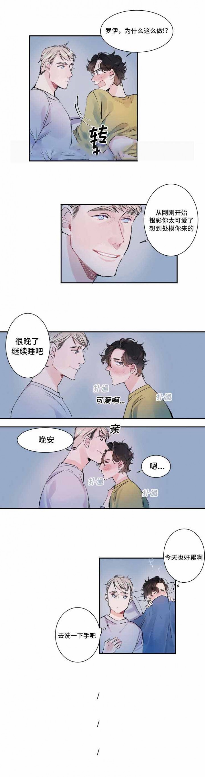 机器人男友有了自我意识中文音声漫画,第9话1图