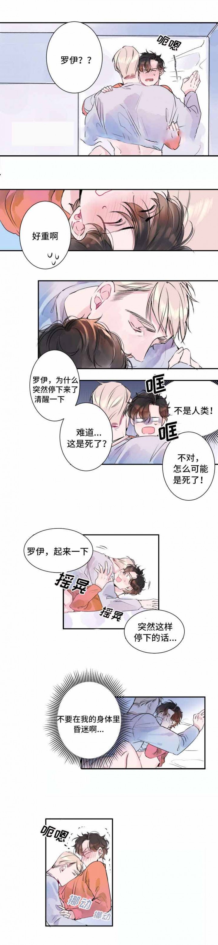 机器人男友有了自我意识中文音声漫画,第9话4图