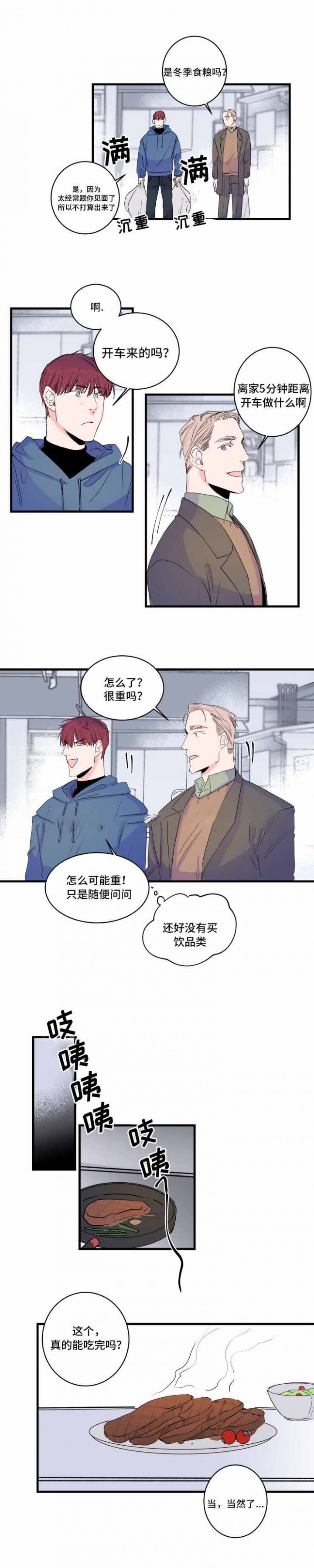 机器人男友短剧于龙版漫画,第48话4图