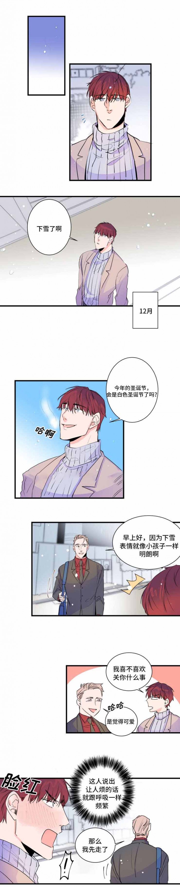 机器人男友短剧于龙版漫画,第48话1图