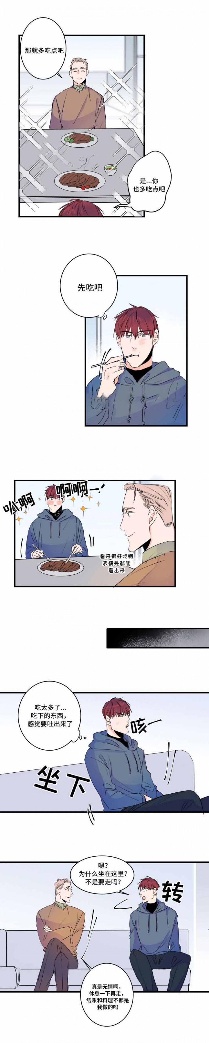 机器人男友短剧于龙版漫画,第48话5图