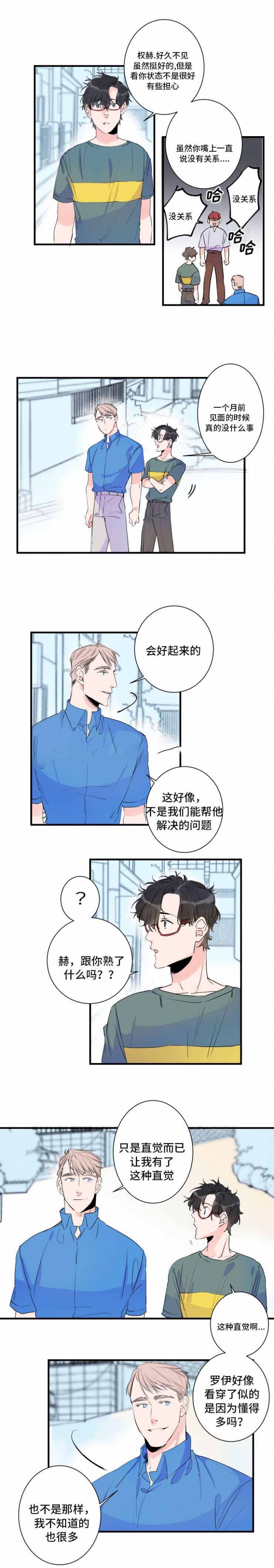 机器人男友于龙漫画,第47话1图