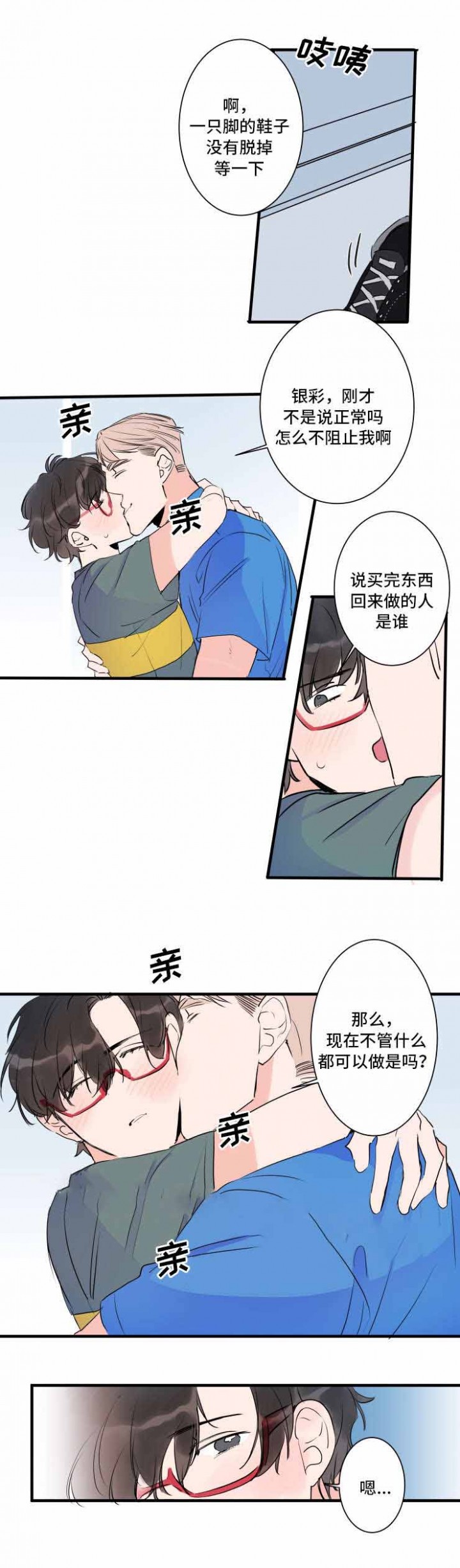机器人男友于龙漫画,第47话5图