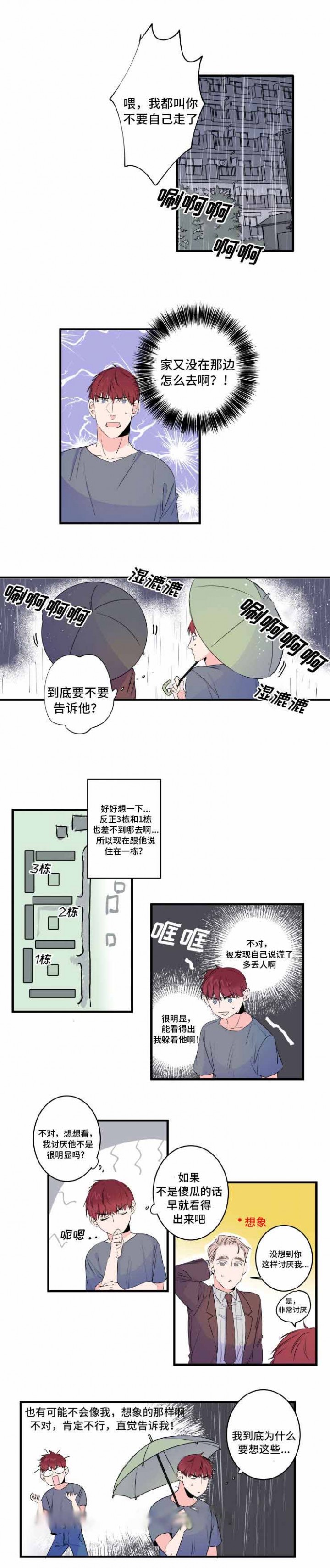 机器人男友电影免费观看全集高清版下载漫画,第46话1图