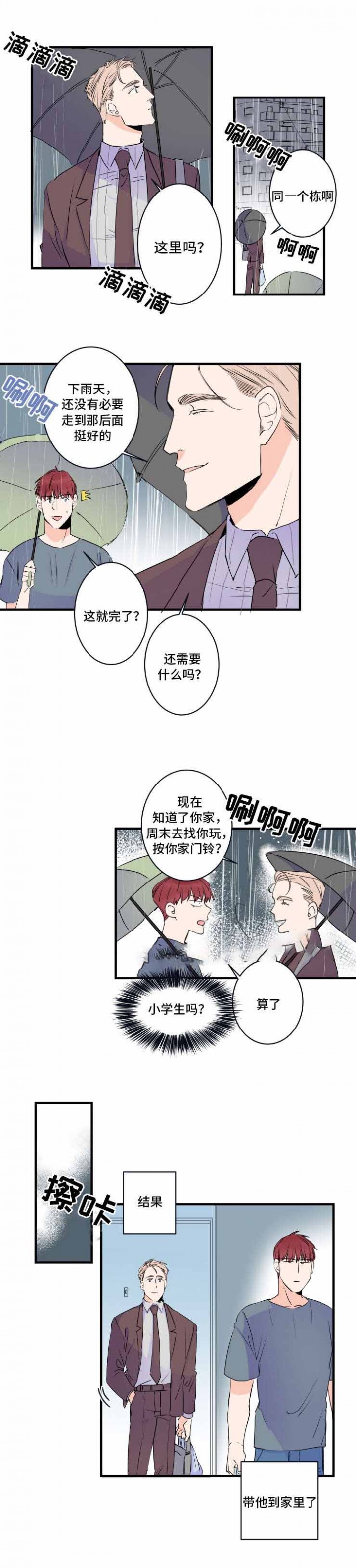 机器人男友电影免费观看全集高清版下载漫画,第46话4图