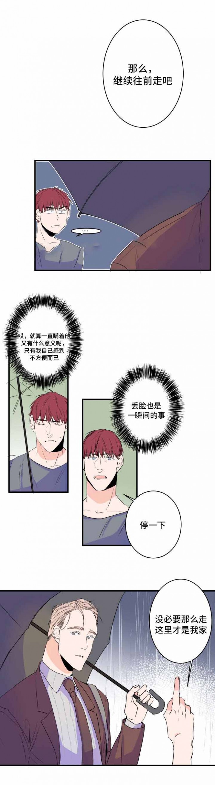 机器人男友电影免费观看全集高清版下载漫画,第46话3图