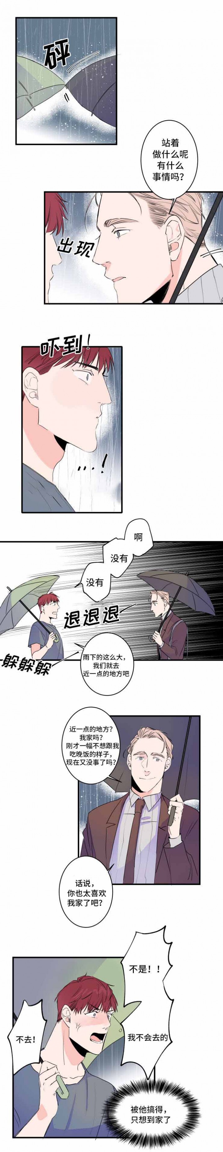 机器人男友电影免费观看全集高清版下载漫画,第46话2图