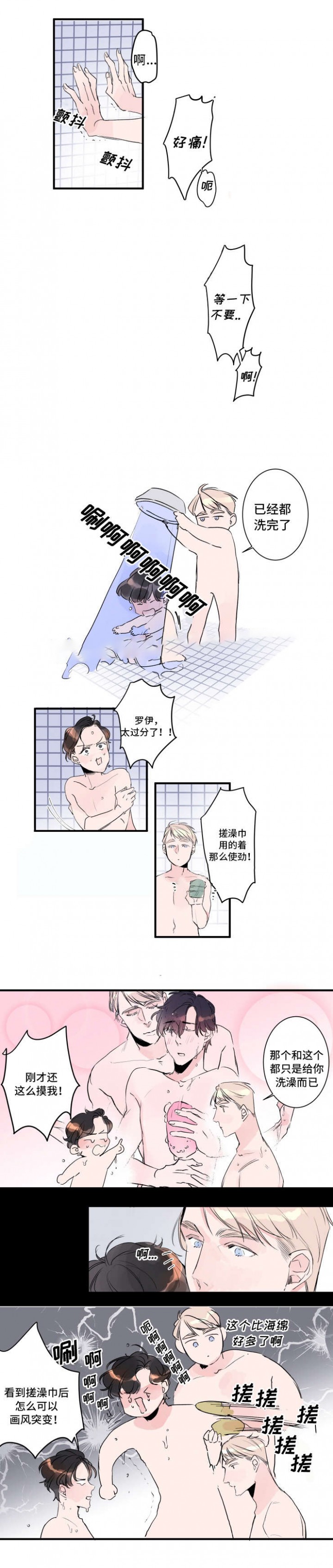 机器人男友电视剧韩国漫画,第25话1图