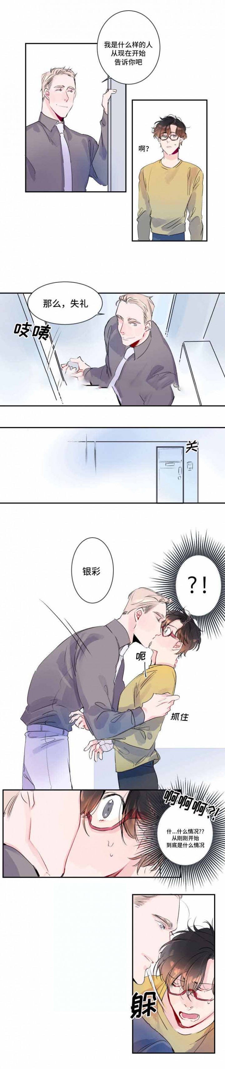 我的机器人男友电视剧免费观看漫画,第14话3图