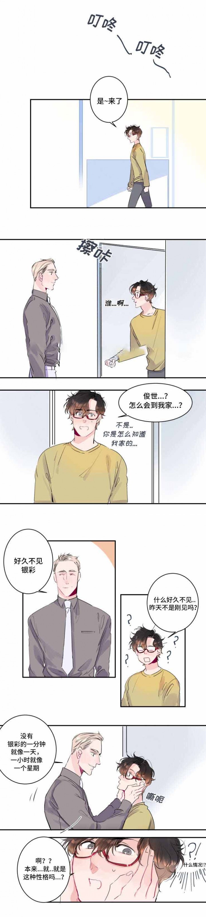 我的机器人男友电视剧免费观看漫画,第14话2图