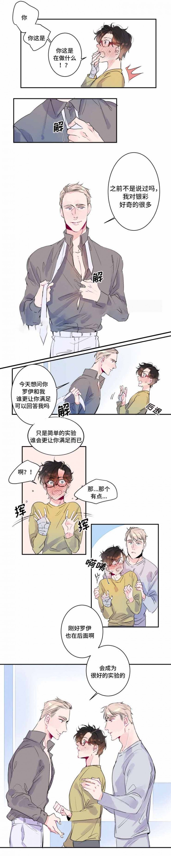 我的机器人男友电视剧免费观看漫画,第14话4图