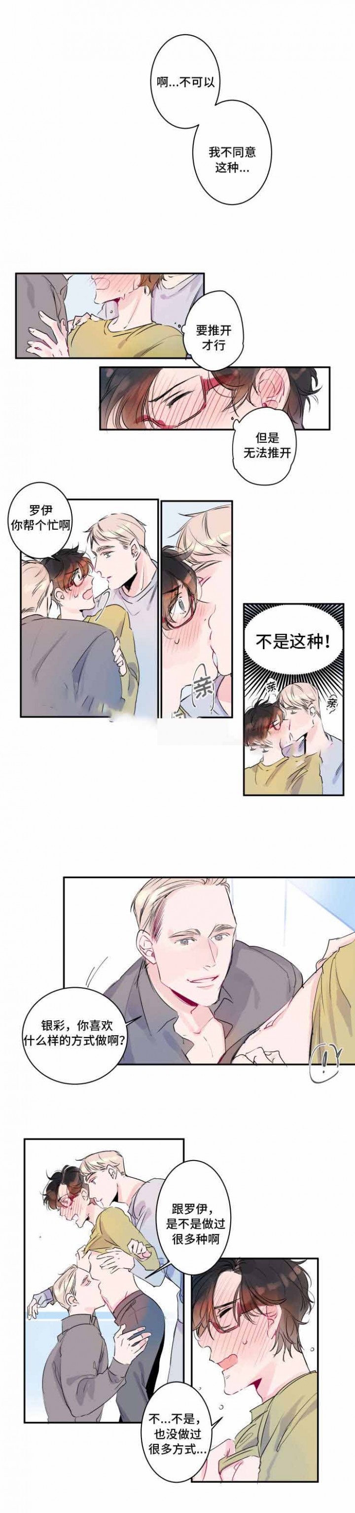 我的机器人男友电视剧免费观看漫画,第14话5图