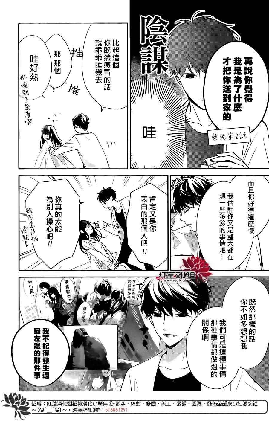 剁辣椒可以放甜酒吗漫画,第3话3图