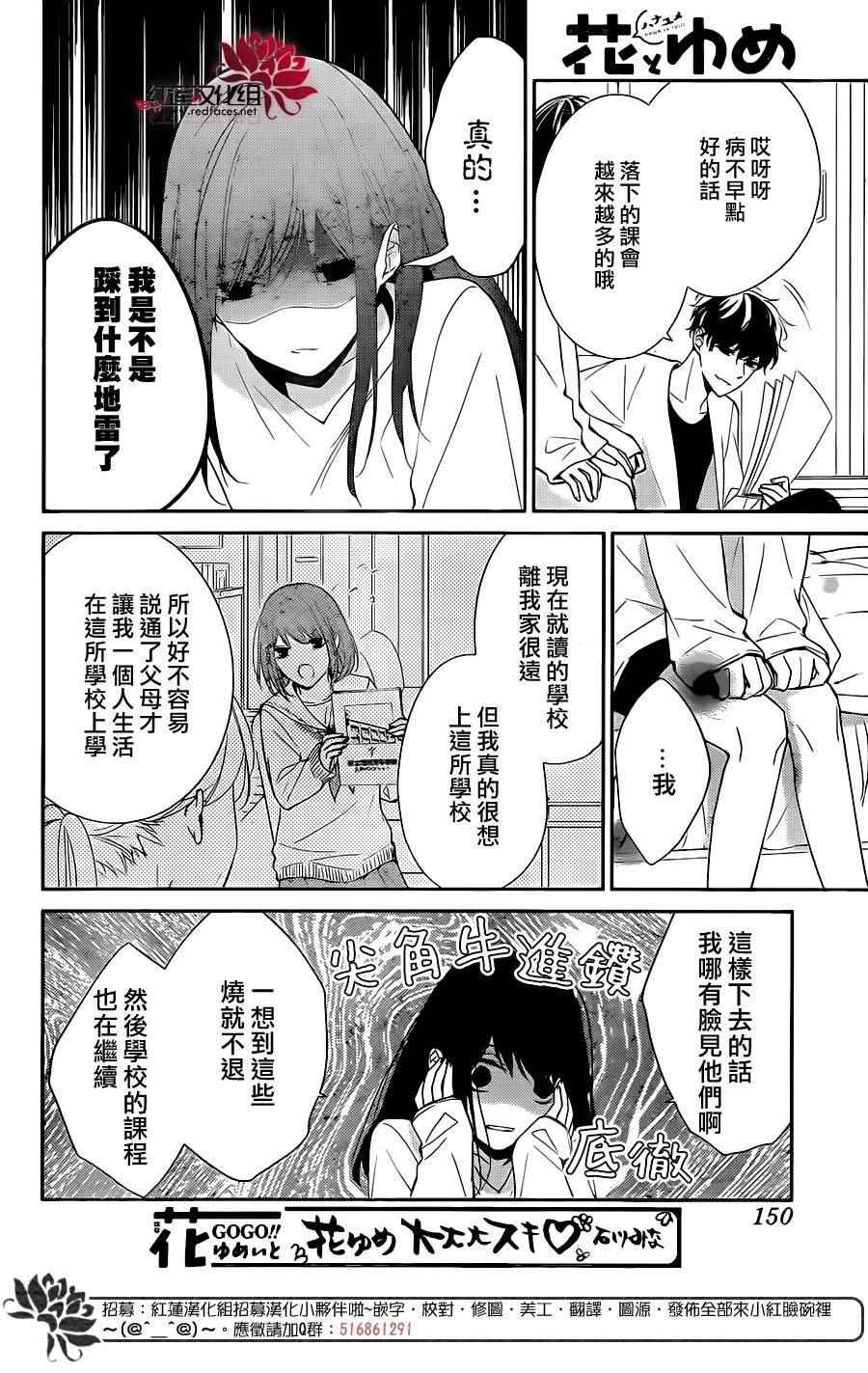 剁辣椒可以放甜酒吗漫画,第3话5图