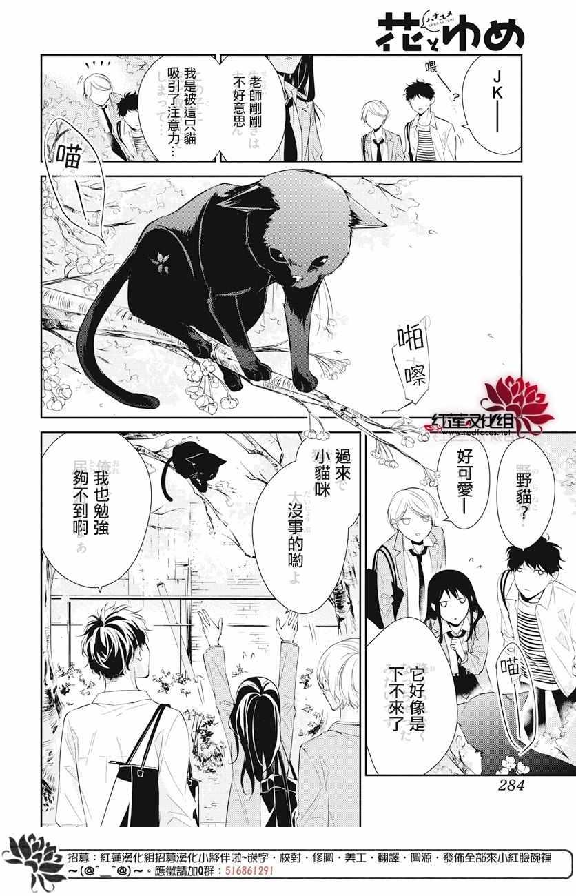 堕落jk与废人先生第二季更新漫画,第14话4图