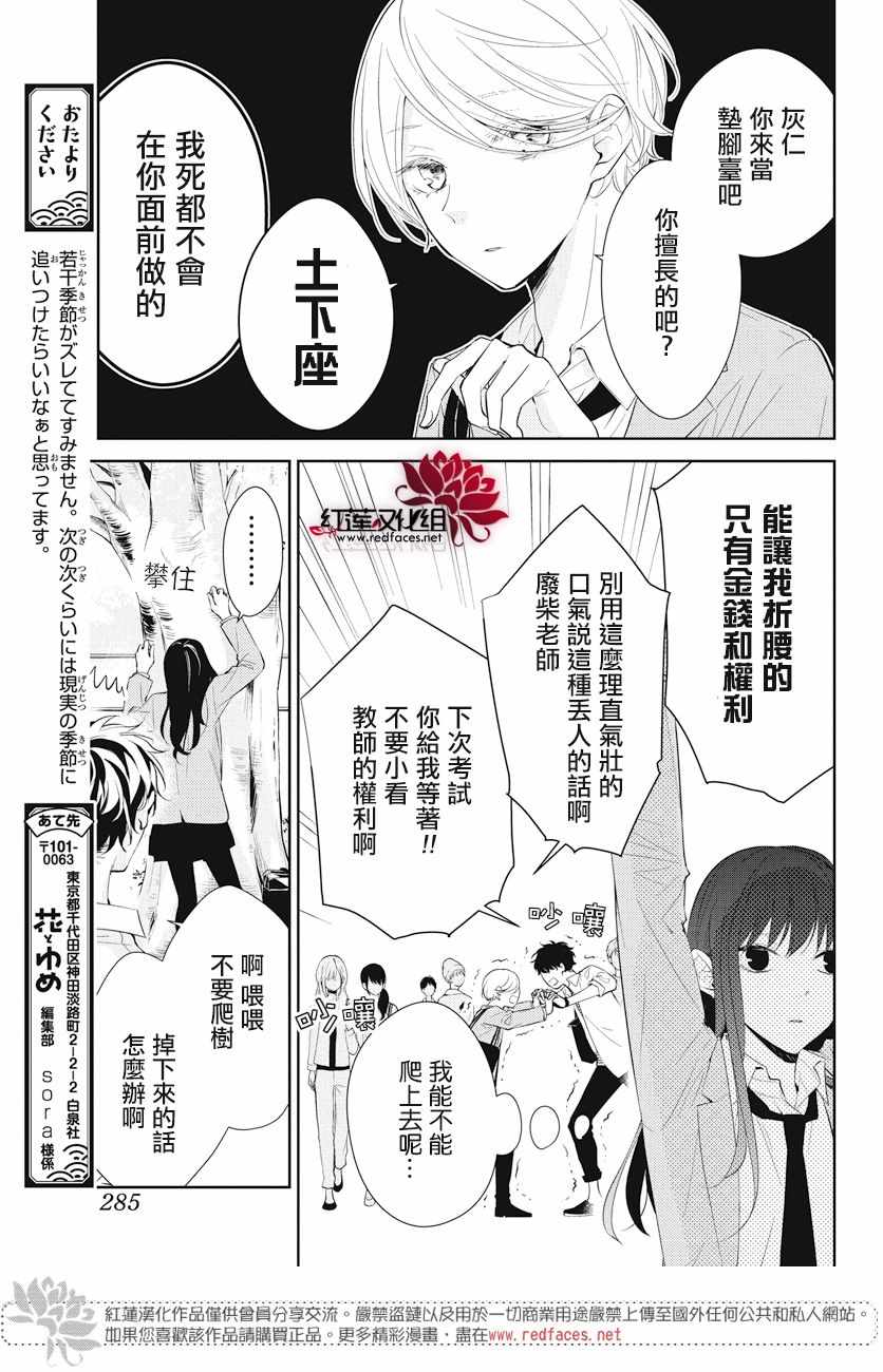 堕落jk与废人先生第二季更新漫画,第14话5图