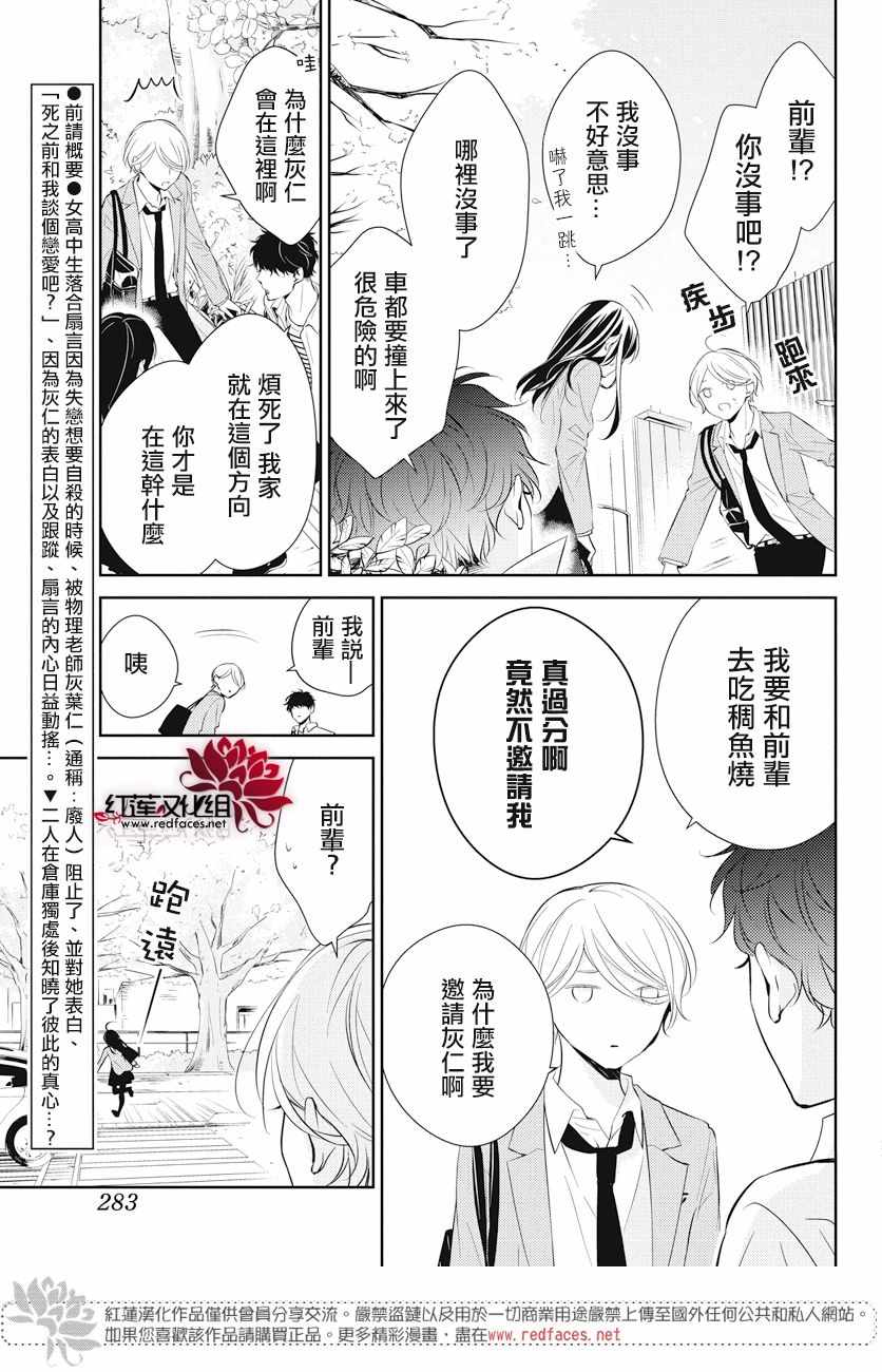 堕落jk与废人先生第二季更新漫画,第14话3图