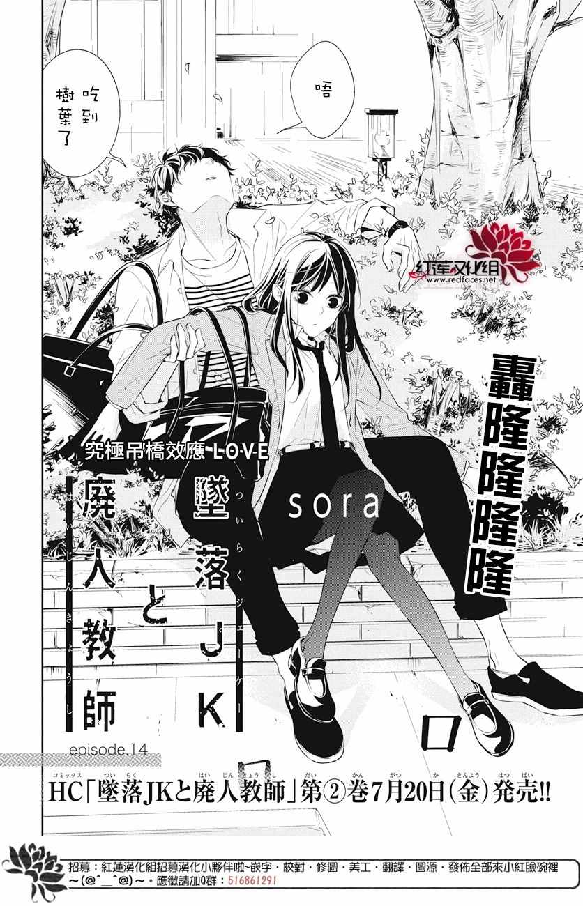 堕落jk与废人先生第二季更新漫画,第14话2图