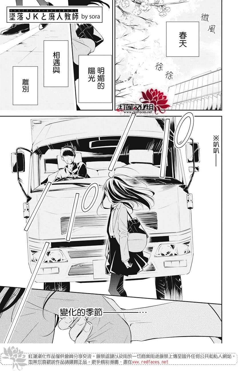 堕落jk与废人先生第二季更新漫画,第14话1图
