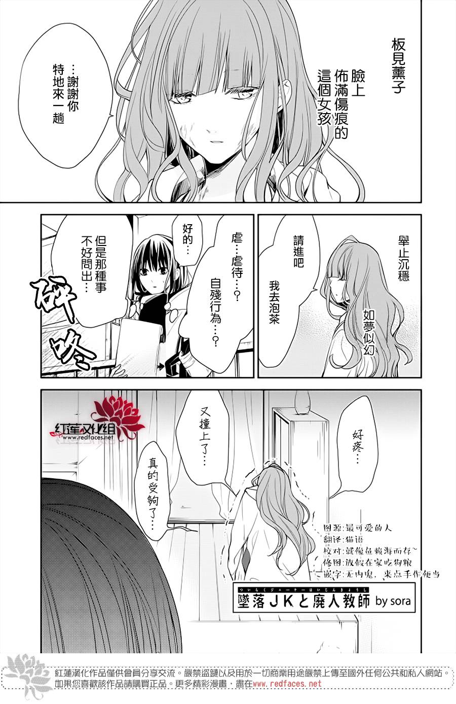堕落jk与废人先生第二季更新漫画,第38话1图