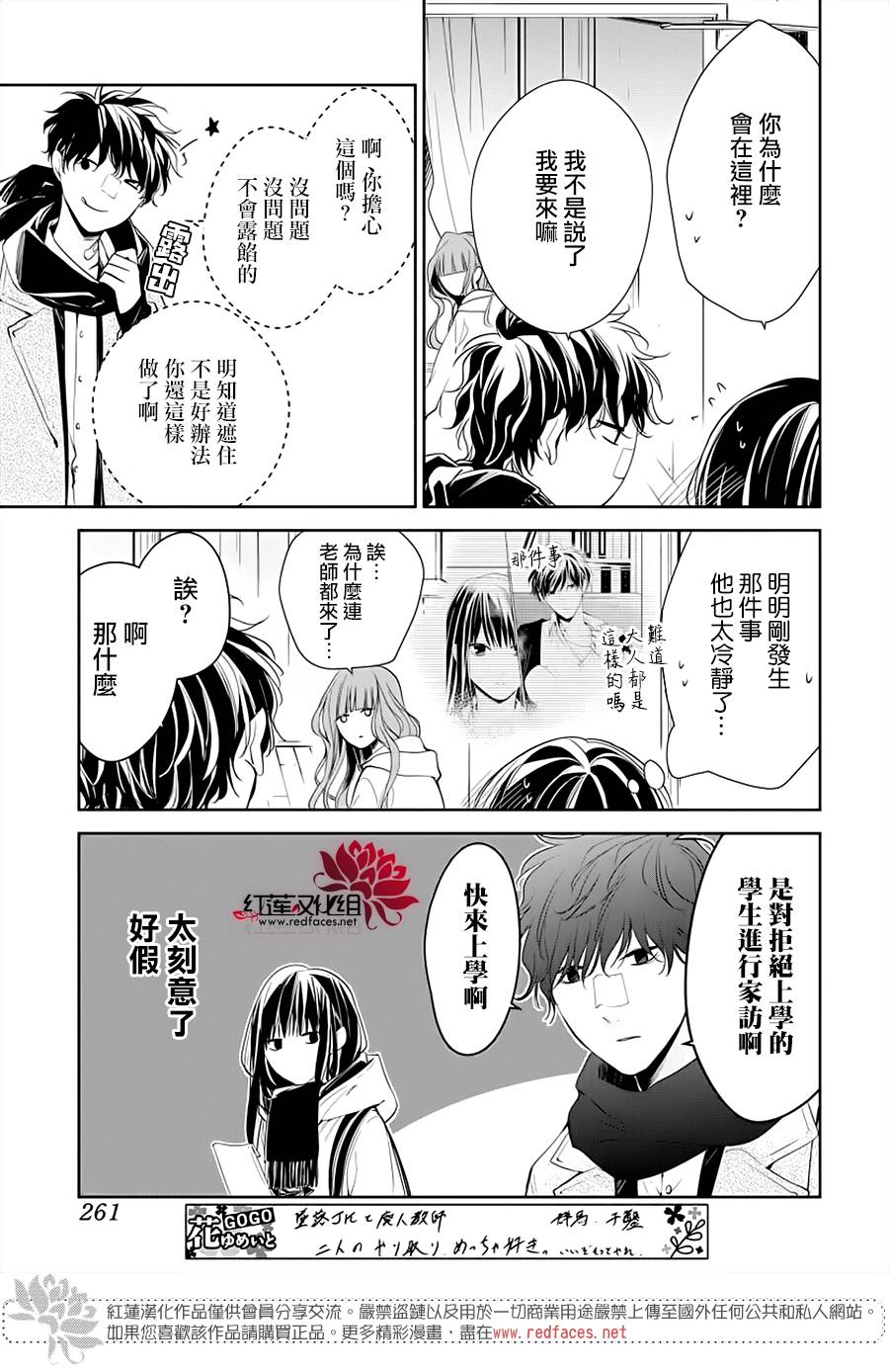 堕落jk与废人先生第二季更新漫画,第38话3图