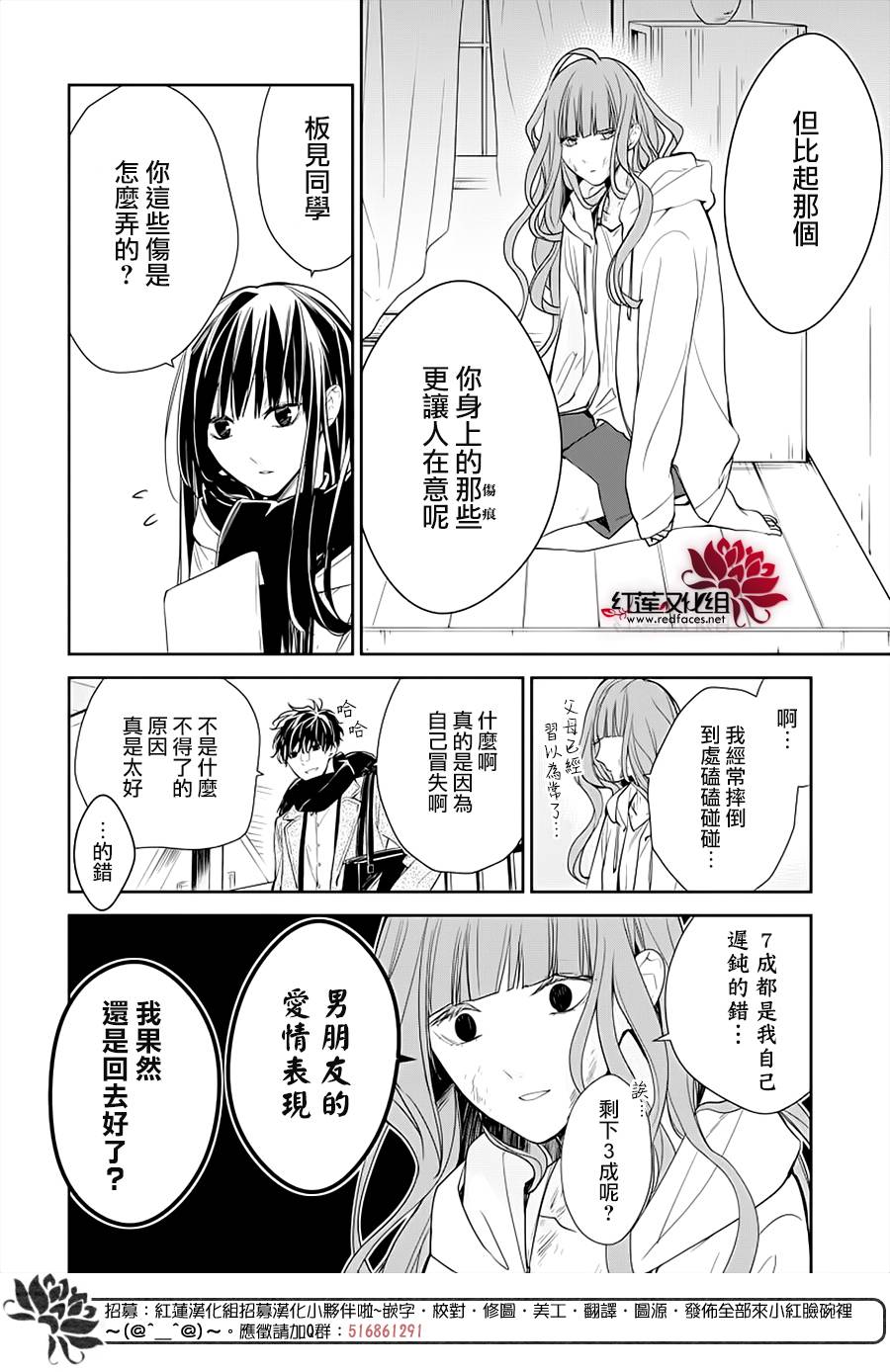 堕落jk与废人先生第二季更新漫画,第38话4图