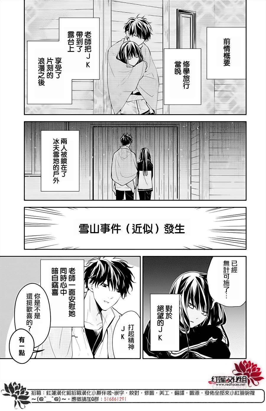 堕落jk与废人老师 下载漫画,第41话5图