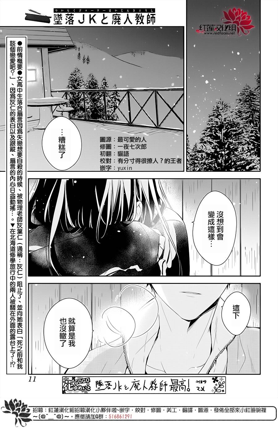 堕落jk与废人老师 下载漫画,第41话3图