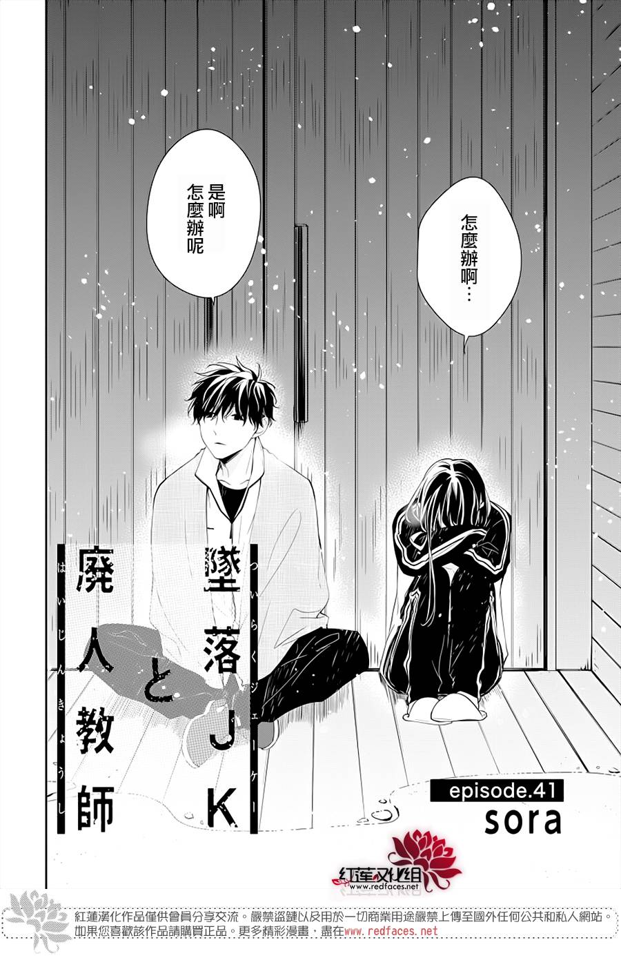 堕落jk与废人老师 下载漫画,第41话4图