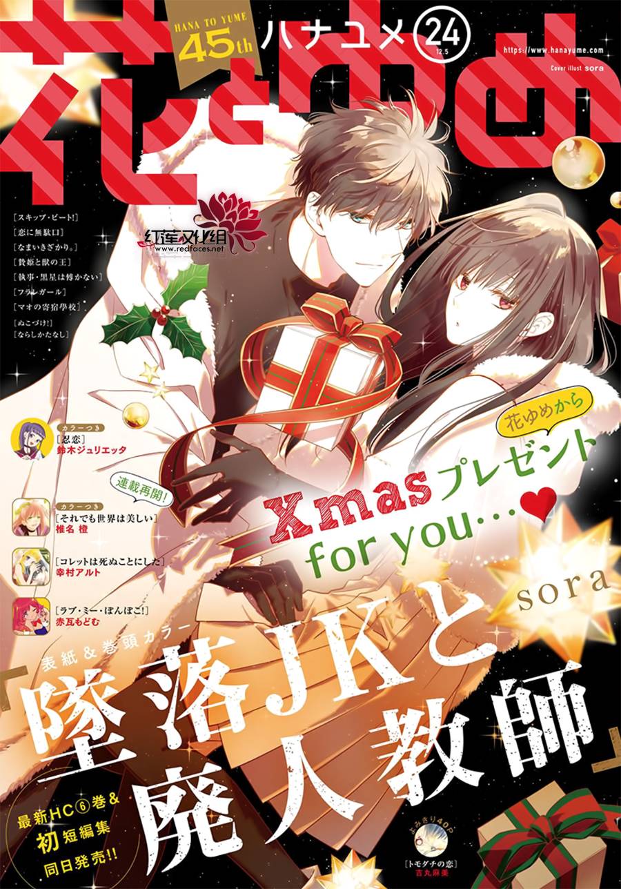 堕落jk与废人老师 下载漫画,第41话1图
