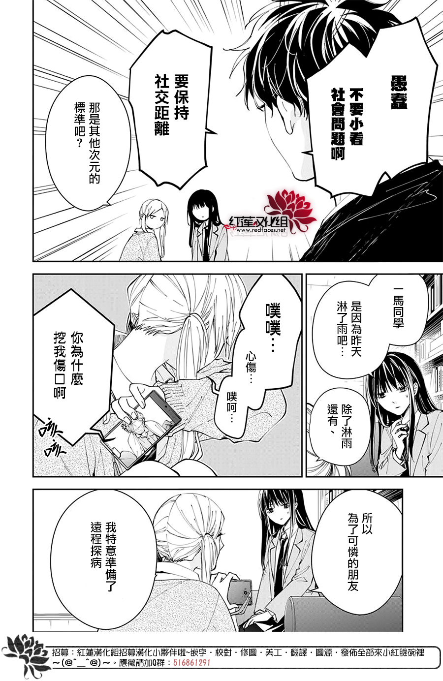 jk与废人预告漫画,第69话4图
