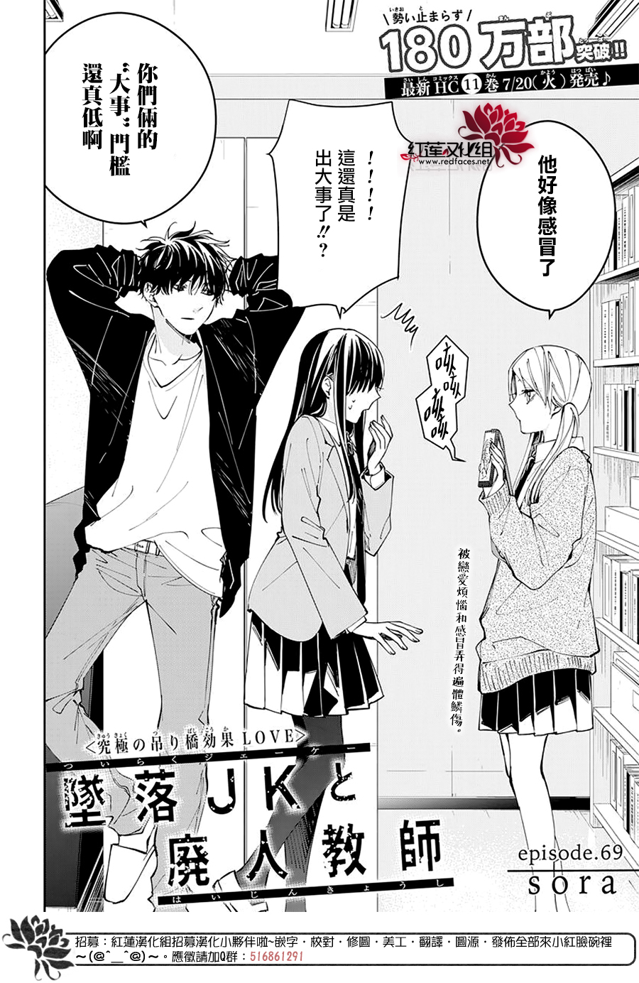 jk与废人预告漫画,第69话2图